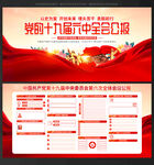 聚焦十九届六中全会