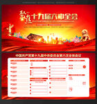 六中 全会 十九届