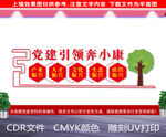 党建引领奔小康