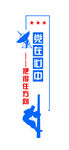 通讯兵文化