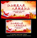 江山就是人民