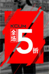 全场5折