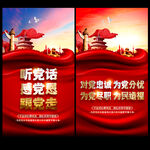 党建标语