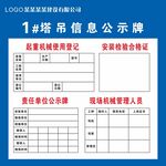 塔吊信息公示牌