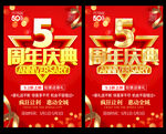 5周年庆