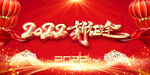 2022年会背景