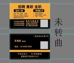 招聘名片黑橙