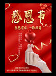 感恩节快乐