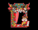 虎年拍照框