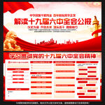 学习解读十九届六中全会公报