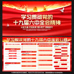 十九届六中全会公报