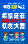 疫情戴口罩