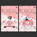 婚车