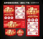 双12活动促销