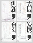 中国风企业文化励志标语展板图片