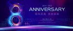 周年庆