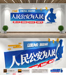 公安文化墙
