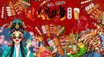 国潮烧烤