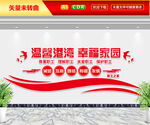职工之家文化墙