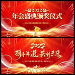 2022年会
