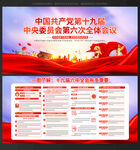 六中全会十九届