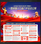 十九届 六中全会