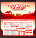  十九届六中全会精神