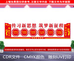  六传六习文化展板