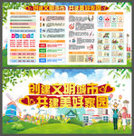 创建文明城市