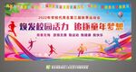 学校运动会