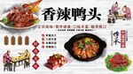 香辣鸭头
