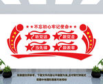 党建文化墙