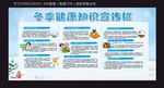 冬季健康知识宣传栏模板下载