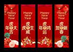 虎年大吉