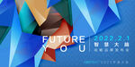 未来科技kv主视觉
