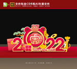 虎年美陈