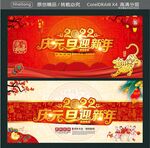 2022庆元旦迎新年