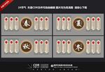 24节气文化墙