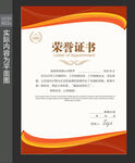 企业荣誉证书 