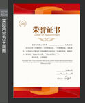 荣誉证书设计