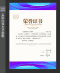 荣誉证书 