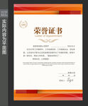 荣誉证书底版