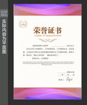 荣誉证 