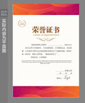 员工荣誉证书 