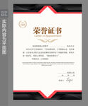 荣誉证书设计 