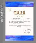 荣誉证书模版