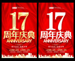 17周年