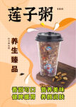 莲子粥海报
