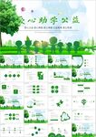 希望工程传递爱心助学PPT