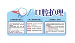 口腔护理知识